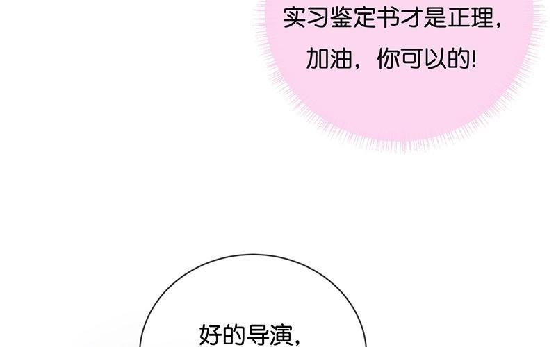 《假戏真做 MM》第37话 你们的CP感是失踪了吗？ 第27页