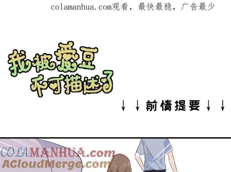 《假戏真做 MM》第37话 你们的CP感是失踪了吗？ 第1页