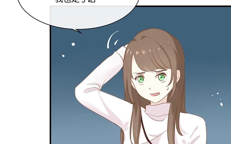 《假戏真做 MM》第3话 这就是我喜欢的人？ 第17页