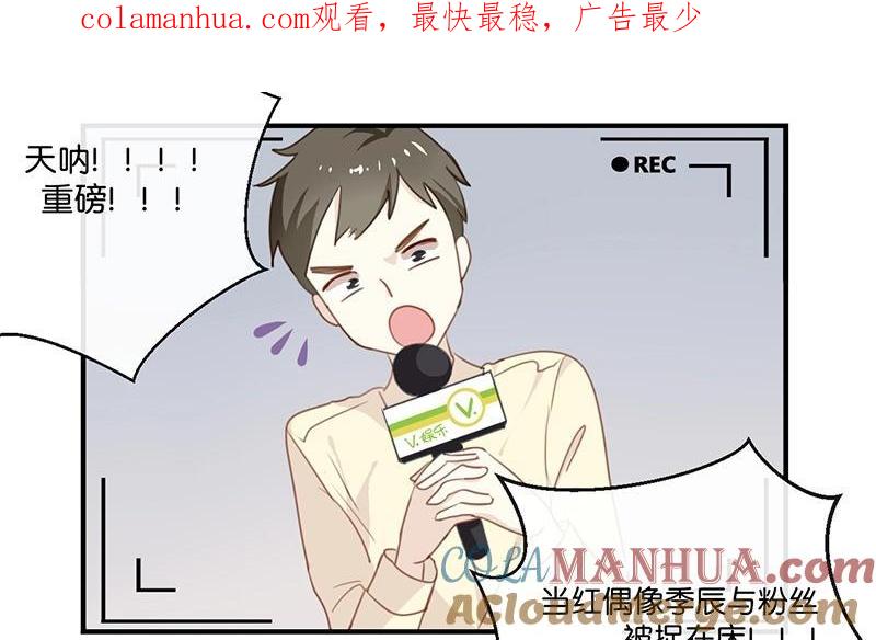 《假戏真做 MM》第3话 这就是我喜欢的人？ 第1页