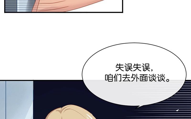 《假戏真做 MM》第3话 这就是我喜欢的人？ 第3页