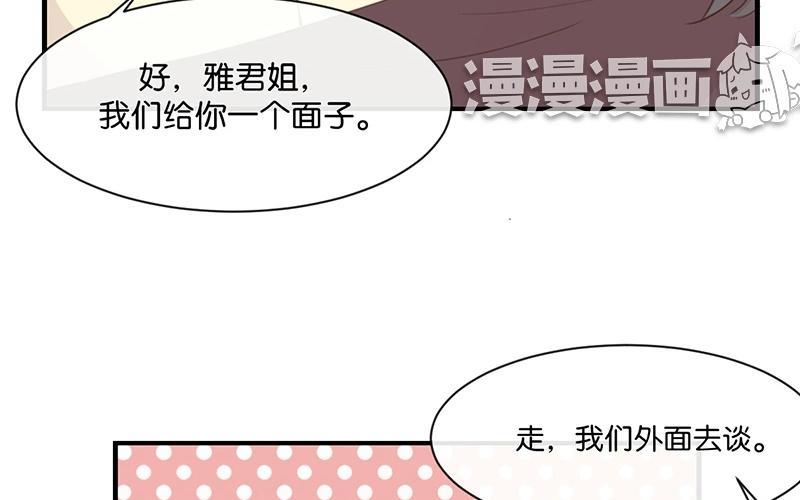 《假戏真做 MM》第3话 这就是我喜欢的人？ 第14页