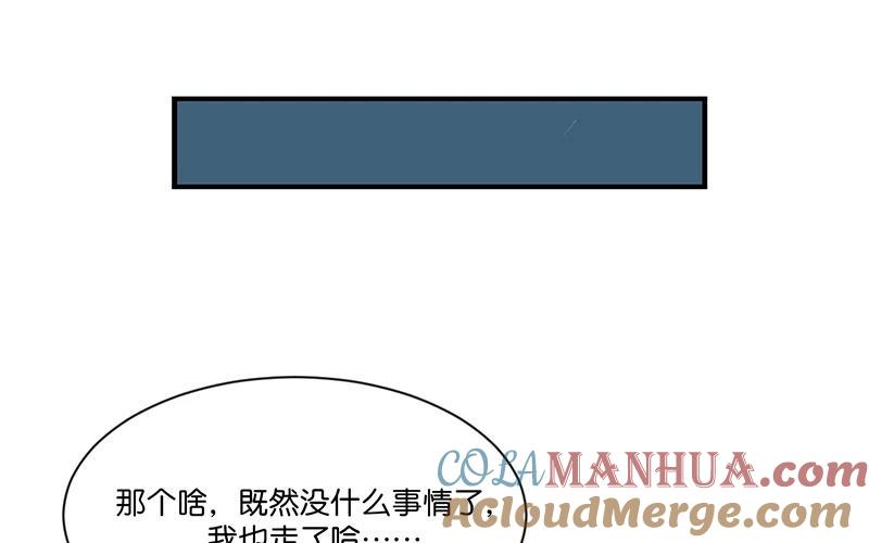 《假戏真做 MM》第3话 这就是我喜欢的人？ 第16页