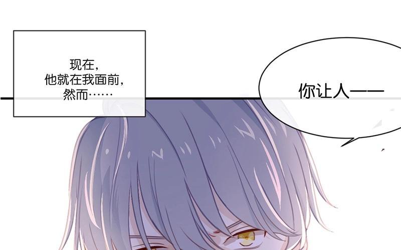 《假戏真做 MM》第3话 这就是我喜欢的人？ 第45页