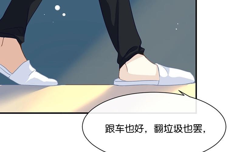 《假戏真做 MM》第3话 这就是我喜欢的人？ 第23页