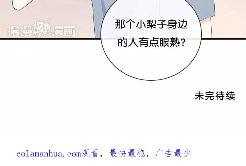 《假戏真做 MM》第39话 对不起是我自作多情了 第63页