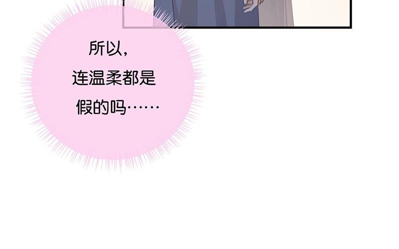 《假戏真做 MM》第39话 对不起是我自作多情了 第29页