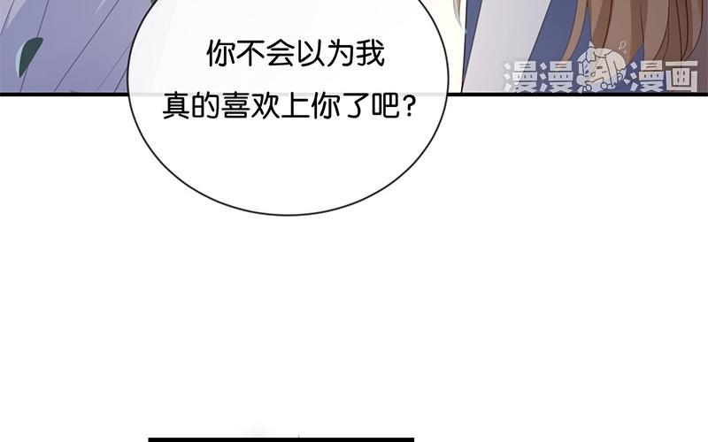 《假戏真做 MM》第39话 对不起是我自作多情了 第18页