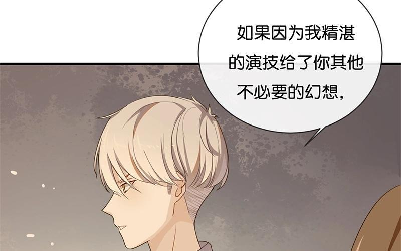 《假戏真做 MM》第39话 对不起是我自作多情了 第51页