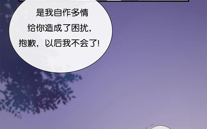 《假戏真做 MM》第39话 对不起是我自作多情了 第32页