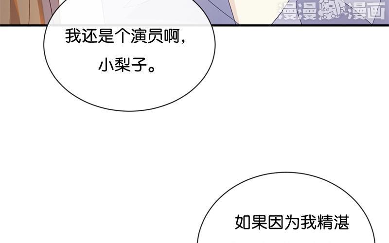 《假戏真做 MM》第39话 对不起是我自作多情了 第24页
