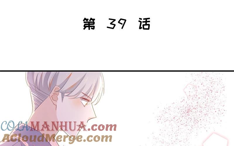 《假戏真做 MM》第39话 对不起是我自作多情了 第7页