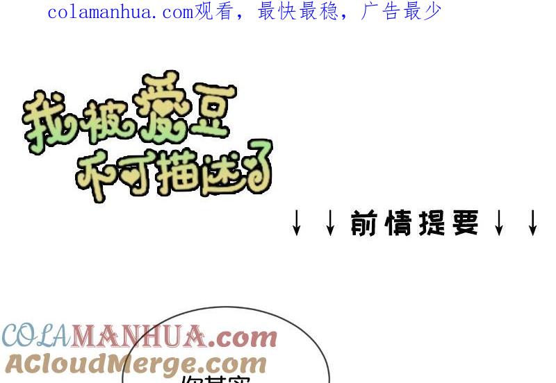 《假戏真做 MM》第39话 对不起是我自作多情了 第1页