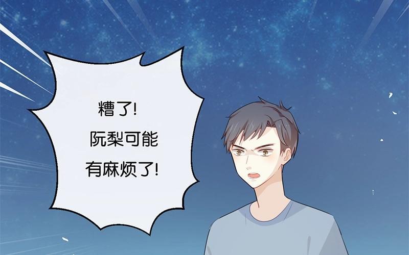 《假戏真做 MM》第40话 我的前程可全在你身上了！ 第45页