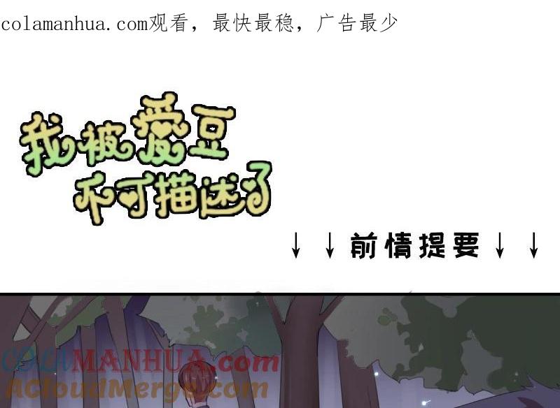 《假戏真做 MM》第40话 我的前程可全在你身上了！ 第1页