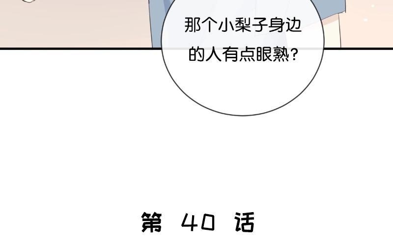《假戏真做 MM》第40话 我的前程可全在你身上了！ 第6页