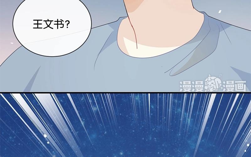 《假戏真做 MM》第40话 我的前程可全在你身上了！ 第44页