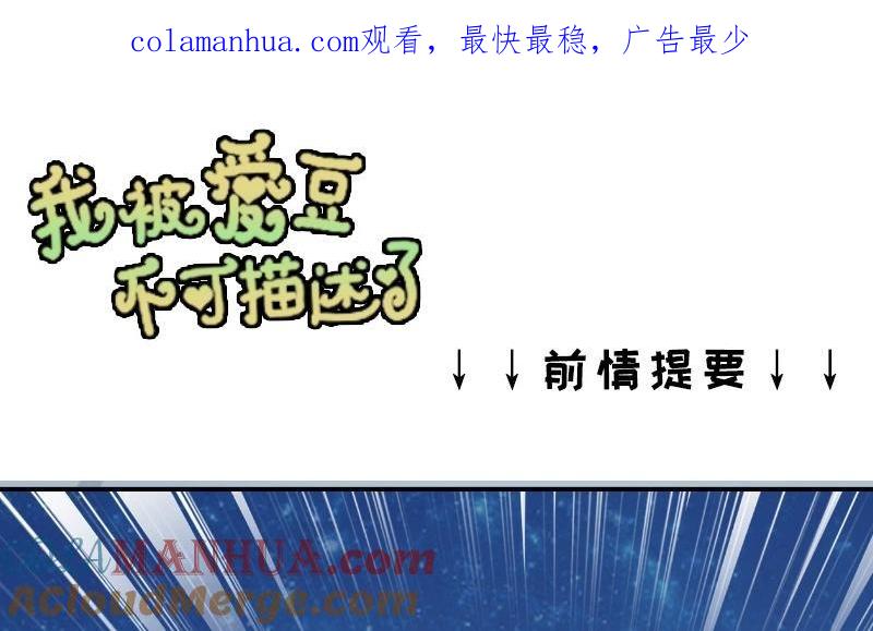 《假戏真做 MM》第41话 季辰不会放过你的！ 第1页