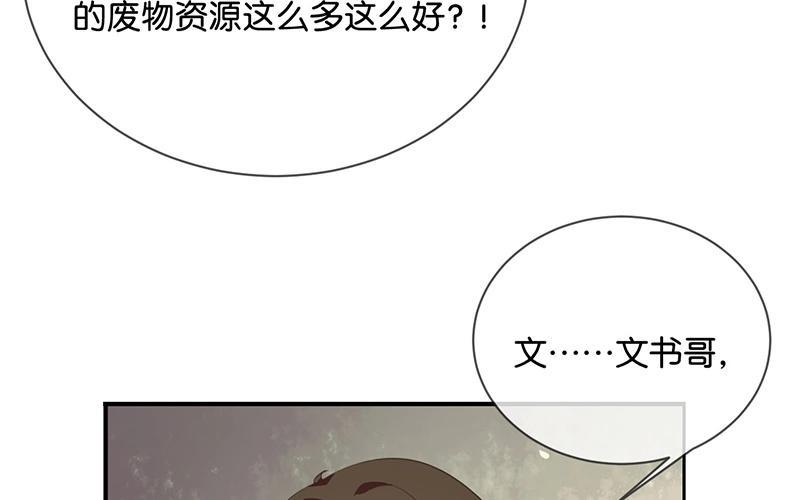 《假戏真做 MM》第41话 季辰不会放过你的！ 第29页