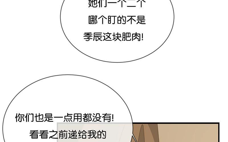 《假戏真做 MM》第41话 季辰不会放过你的！ 第26页