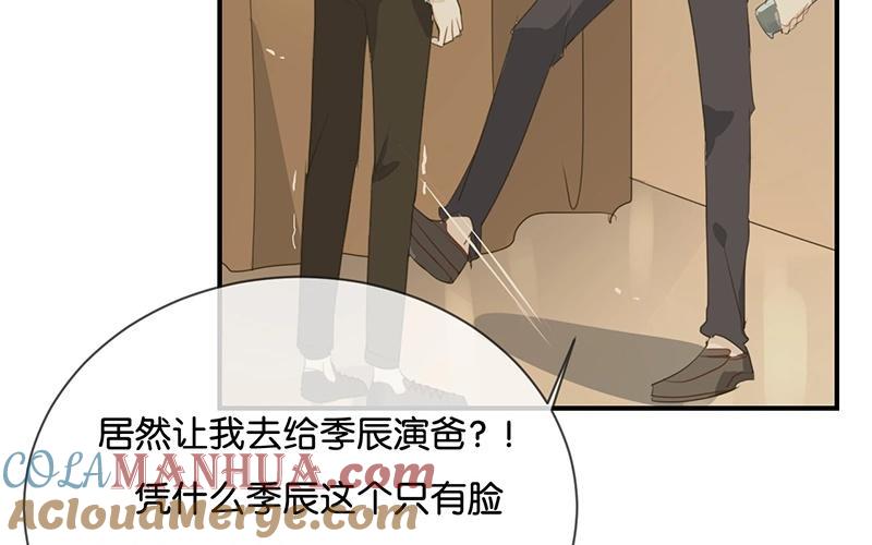《假戏真做 MM》第41话 季辰不会放过你的！ 第28页