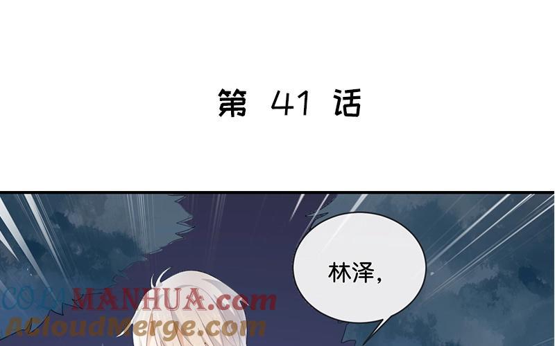 《假戏真做 MM》第41话 季辰不会放过你的！ 第7页