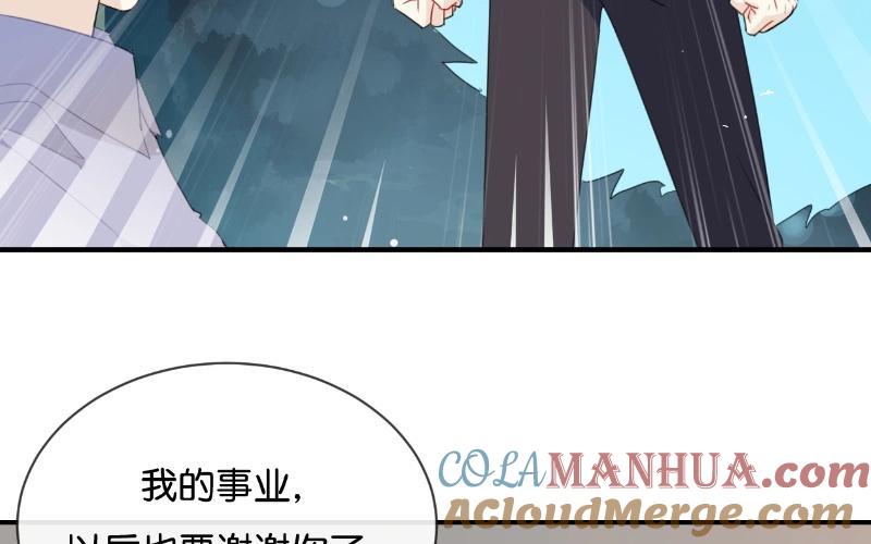 《假戏真做 MM》第41话 季辰不会放过你的！ 第4页