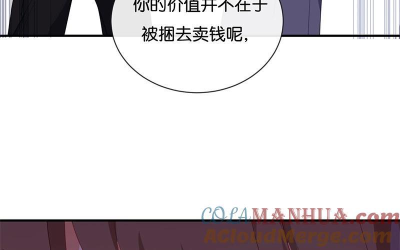 《假戏真做 MM》第41话 季辰不会放过你的！ 第61页