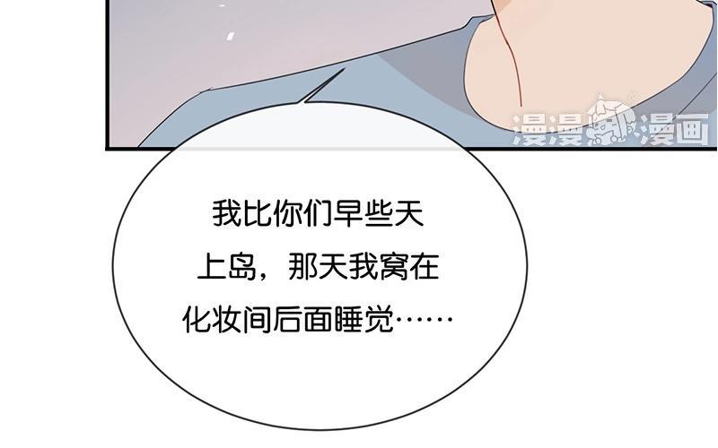 《假戏真做 MM》第41话 季辰不会放过你的！ 第11页