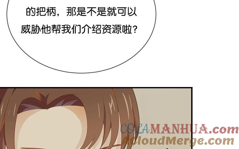 《假戏真做 MM》第41话 季辰不会放过你的！ 第31页