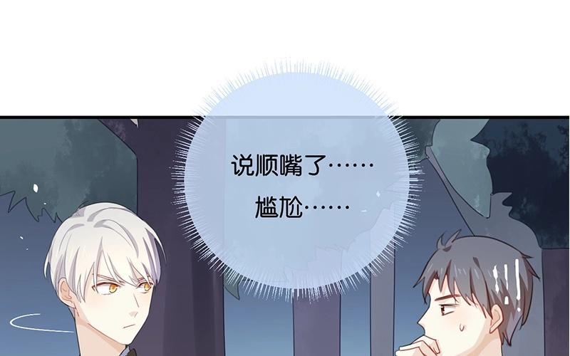 《假戏真做 MM》第41话 季辰不会放过你的！ 第41页