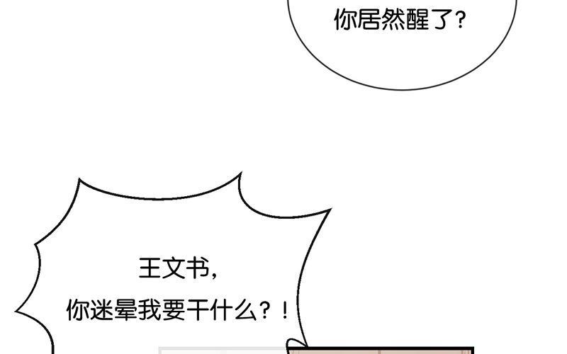 《假戏真做 MM》第41话 季辰不会放过你的！ 第51页