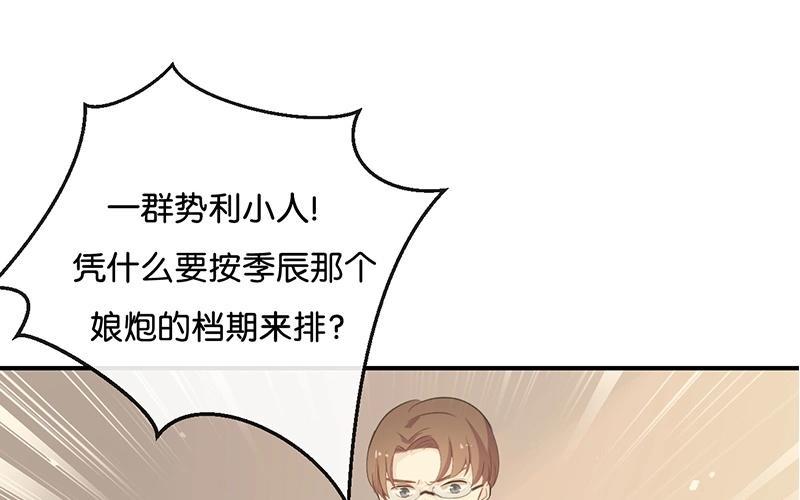 《假戏真做 MM》第41话 季辰不会放过你的！ 第17页