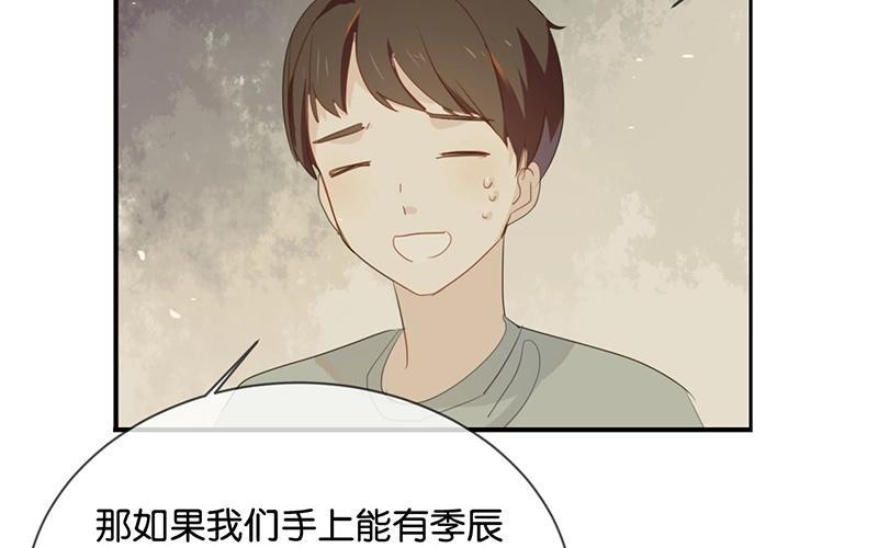《假戏真做 MM》第41话 季辰不会放过你的！ 第30页