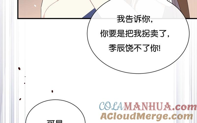 《假戏真做 MM》第41话 季辰不会放过你的！ 第58页