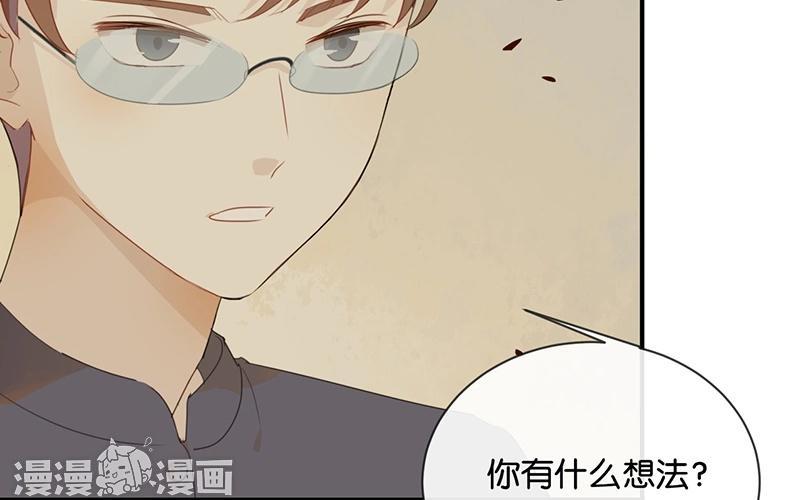 《假戏真做 MM》第41话 季辰不会放过你的！ 第32页
