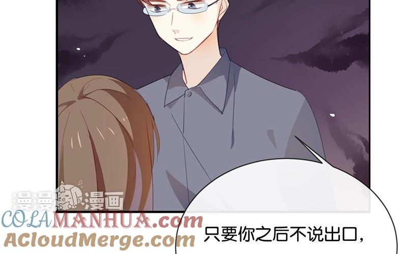 《假戏真做 MM》第41话 季辰不会放过你的！ 第55页