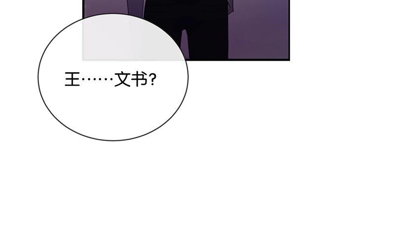 《假戏真做 MM》第41话 季辰不会放过你的！ 第48页
