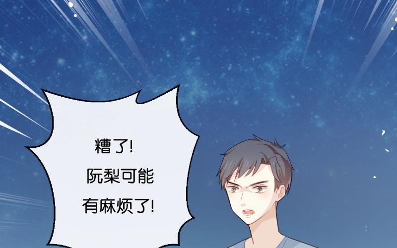 《假戏真做 MM》第41话 季辰不会放过你的！ 第2页