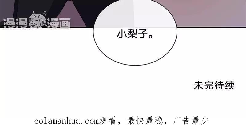 《假戏真做 MM》第41话 季辰不会放过你的！ 第63页