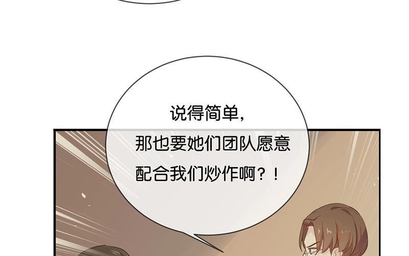 《假戏真做 MM》第41话 季辰不会放过你的！ 第24页