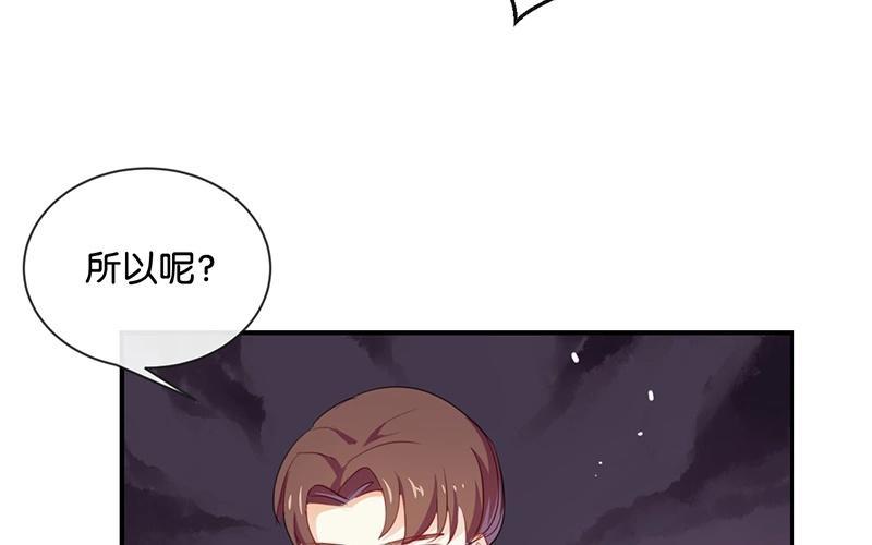 《假戏真做 MM》第41话 季辰不会放过你的！ 第54页