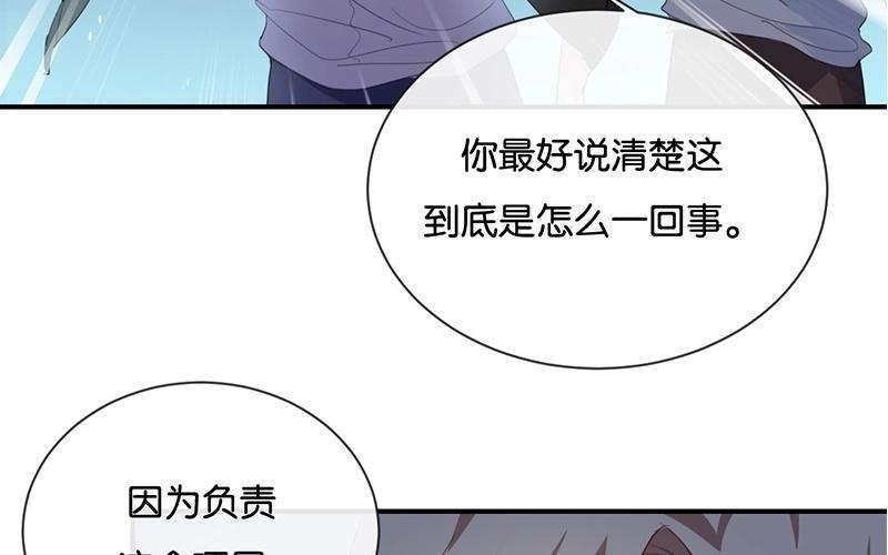 《假戏真做 MM》第41话 季辰不会放过你的！ 第9页