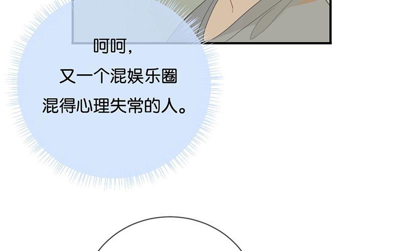 《假戏真做 MM》第41话 季辰不会放过你的！ 第21页