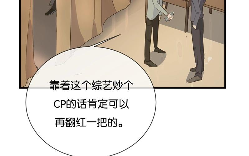 《假戏真做 MM》第41话 季辰不会放过你的！ 第23页