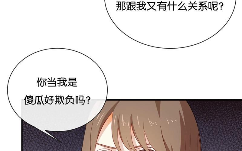 《假戏真做 MM》第41话 季辰不会放过你的！ 第56页