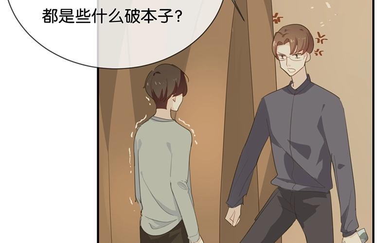 《假戏真做 MM》第41话 季辰不会放过你的！ 第27页