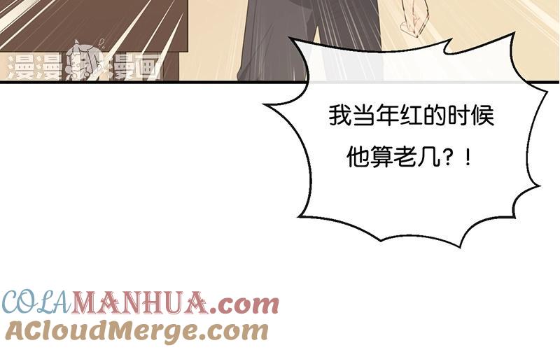 《假戏真做 MM》第41话 季辰不会放过你的！ 第19页