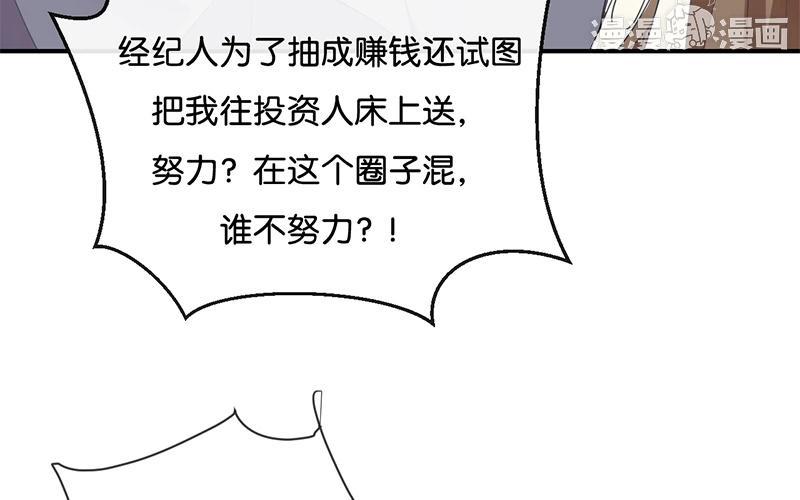 《假戏真做 MM》第42话 这才是娱乐圈的真实样子吗？ 第27页