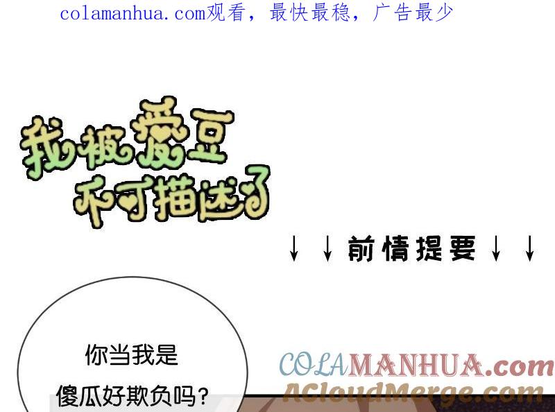 《假戏真做 MM》第42话 这才是娱乐圈的真实样子吗？ 第1页